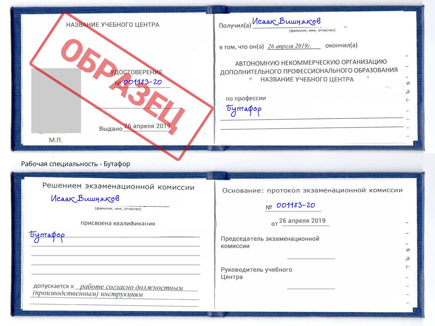 Бутафор Хабаровск