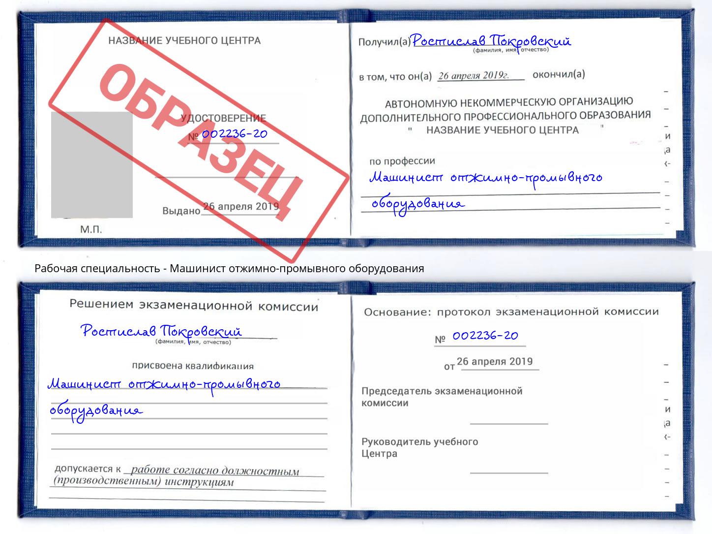 Машинист отжимно-промывного оборудования Хабаровск