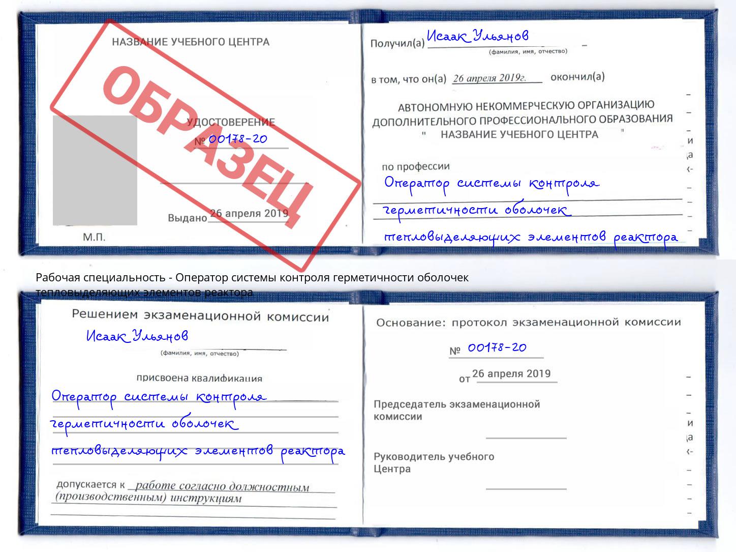 Оператор системы контроля герметичности оболочек тепловыделяющих элементов реактора Хабаровск