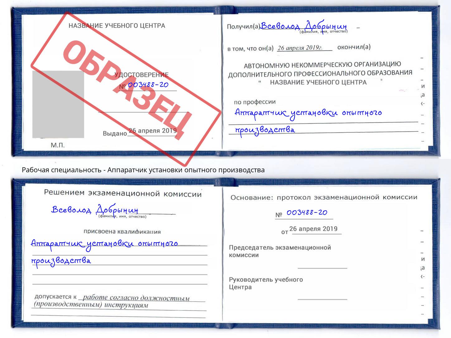 Аппаратчик установки опытного производства Хабаровск