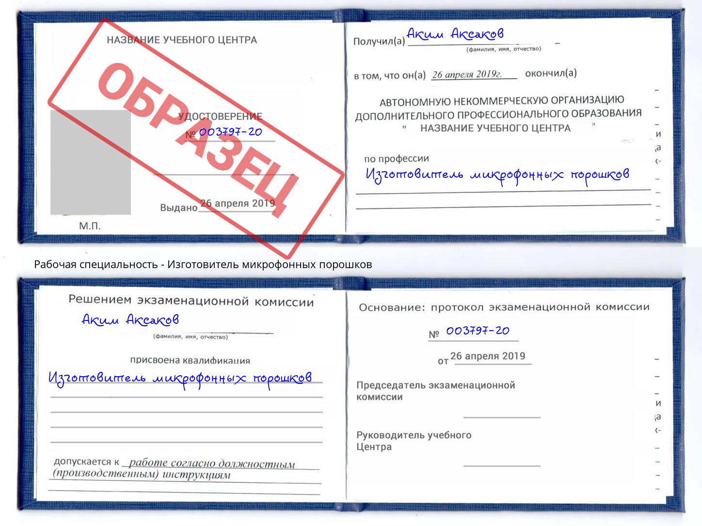 Изготовитель микрофонных порошков Хабаровск