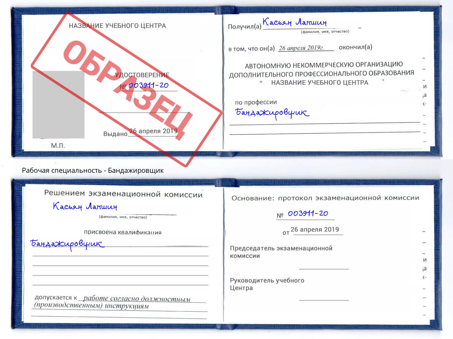 Бандажировщик Хабаровск