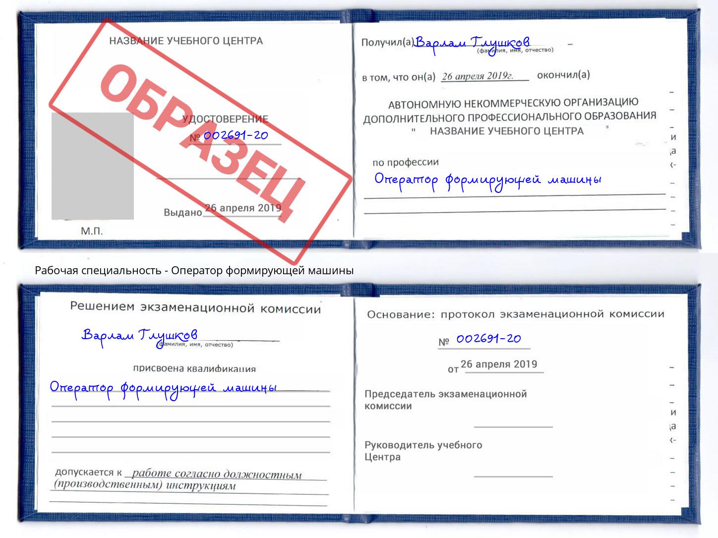 Оператор формирующей машины Хабаровск