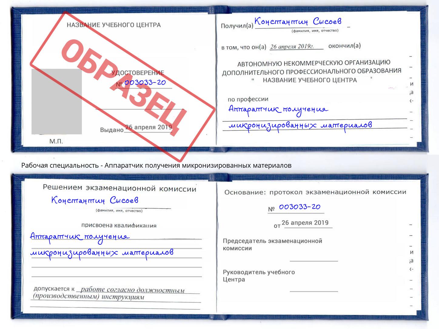 Аппаратчик получения микронизированных материалов Хабаровск