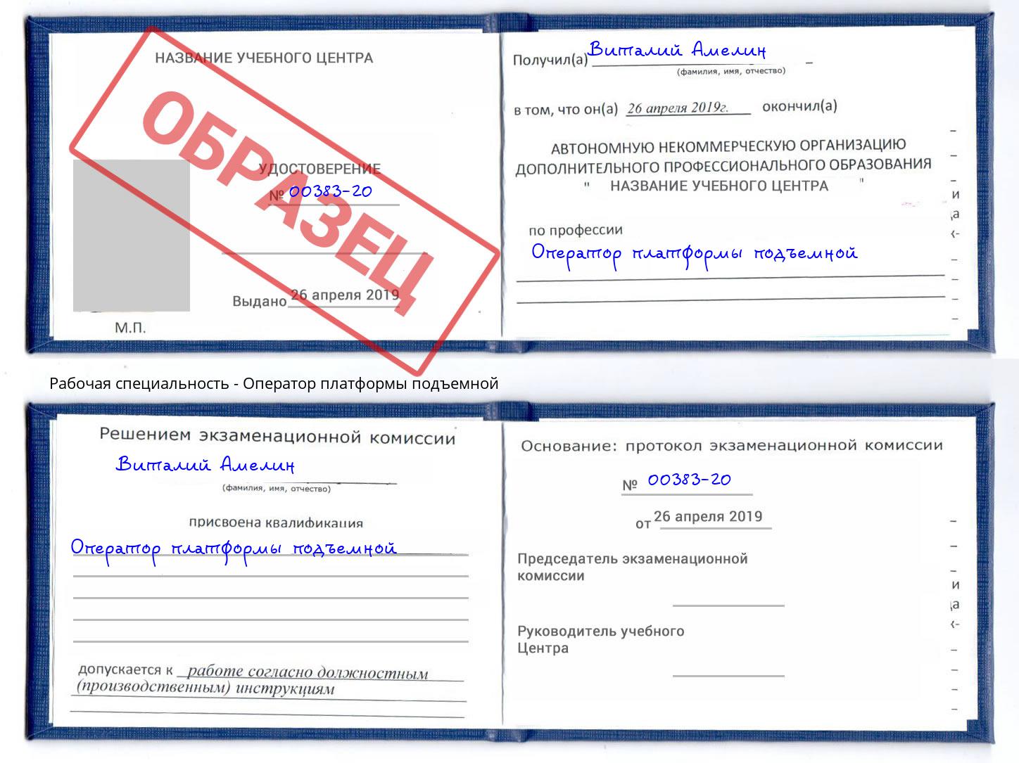 Оператор платформы подъемной Хабаровск