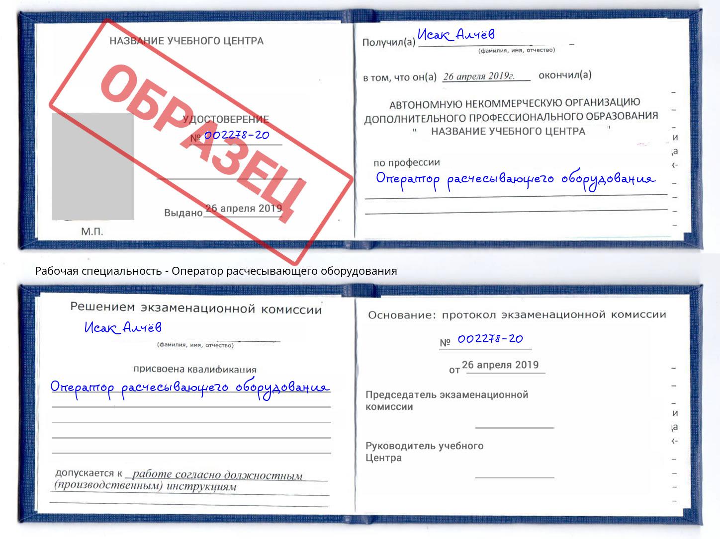 Оператор расчесывающего оборудования Хабаровск