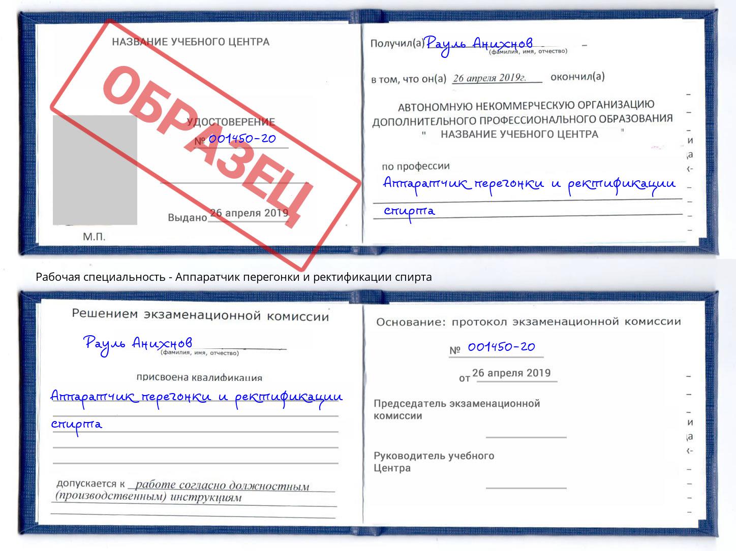 Аппаратчик перегонки и ректификации спирта Хабаровск
