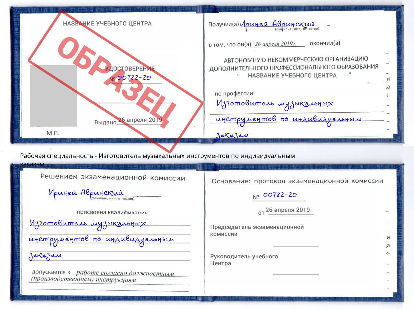 Изготовитель музыкальных инструментов по индивидуальным заказам Хабаровск