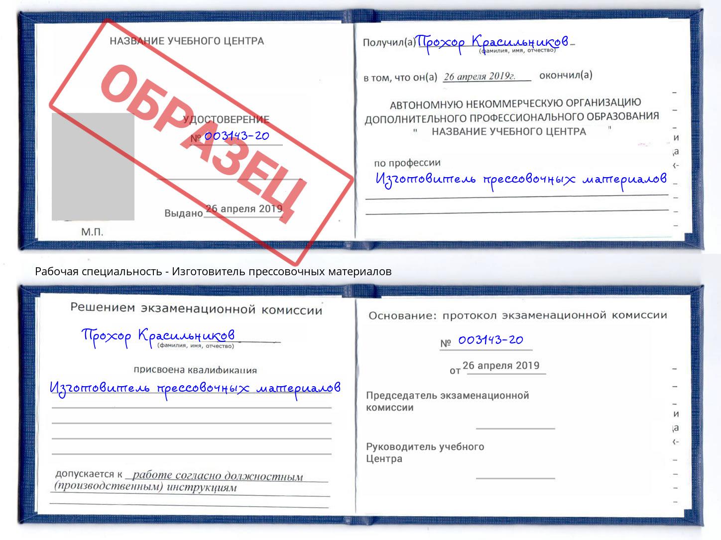 Изготовитель прессовочных материалов Хабаровск