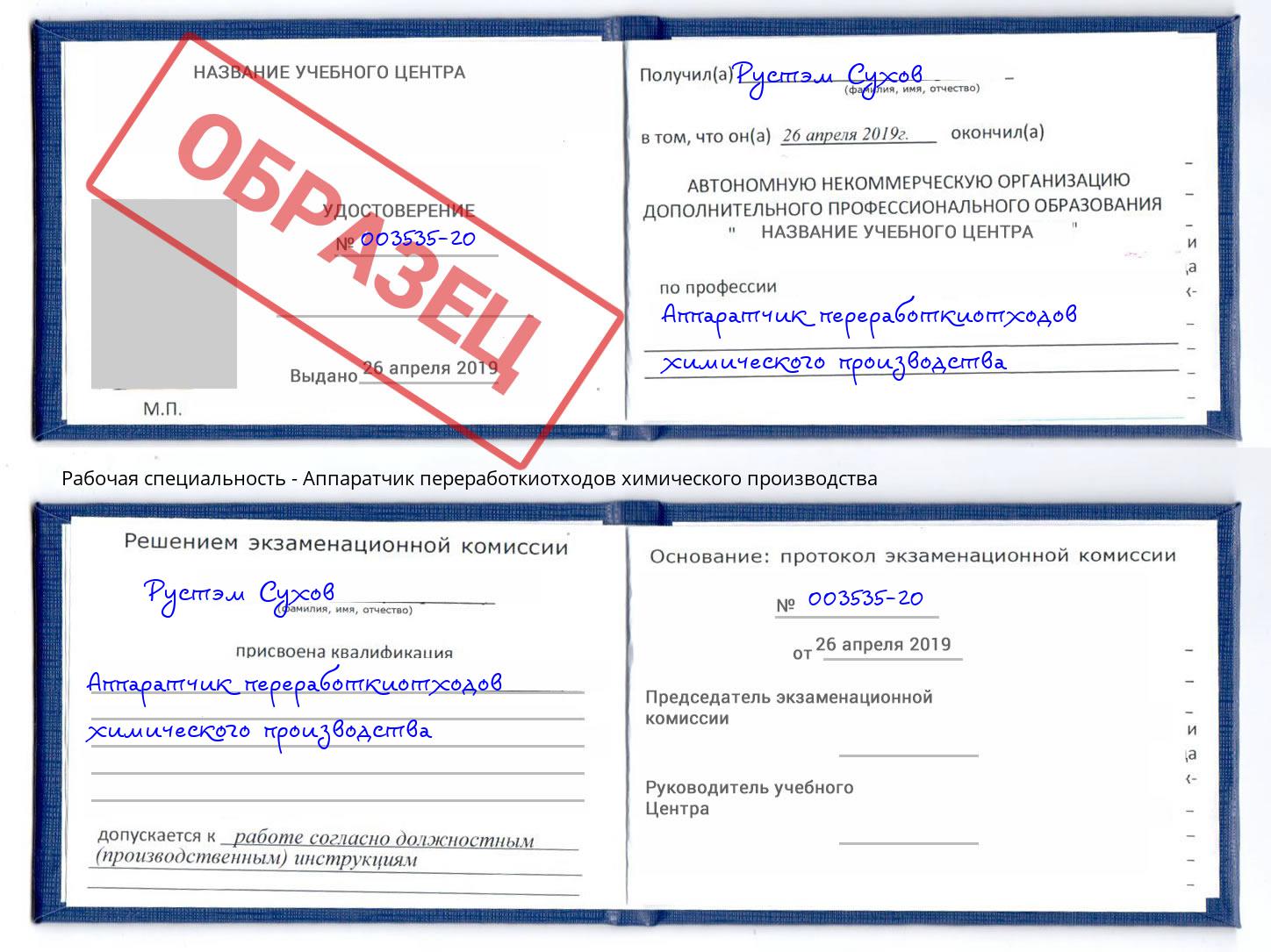 Аппаратчик переработкиотходов химического производства Хабаровск
