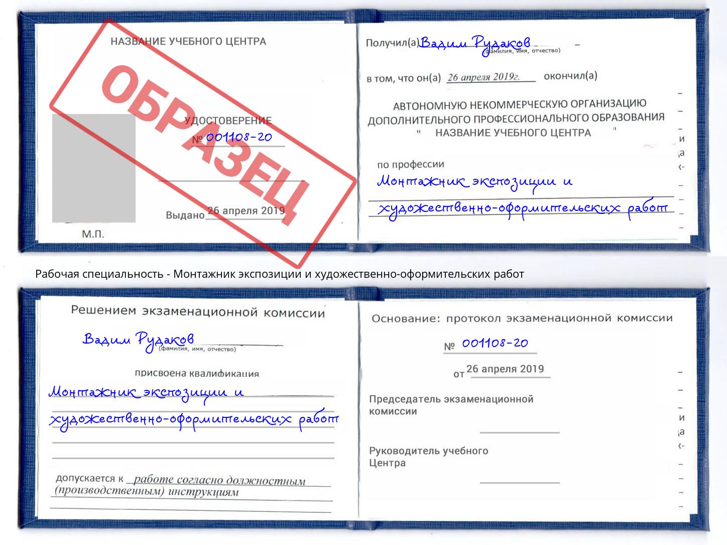 Монтажник экспозиции и художественно-оформительских работ Хабаровск
