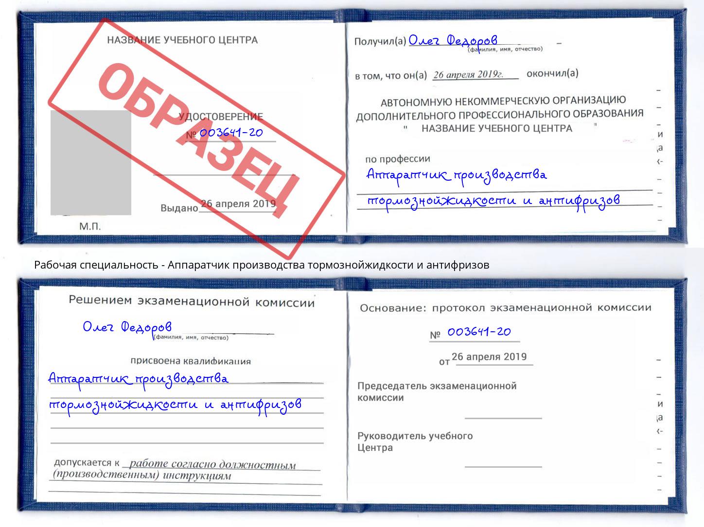 Аппаратчик производства тормознойжидкости и антифризов Хабаровск