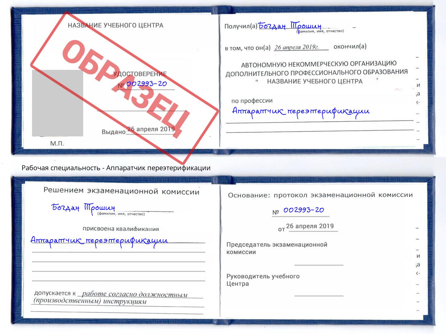 Аппаратчик переэтерификации Хабаровск