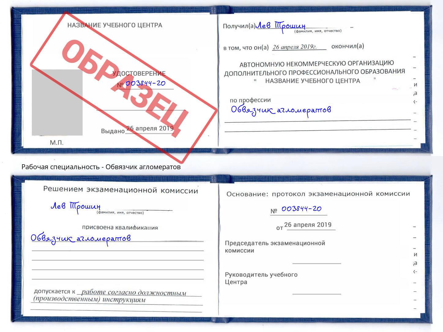 Обвязчик агломератов Хабаровск
