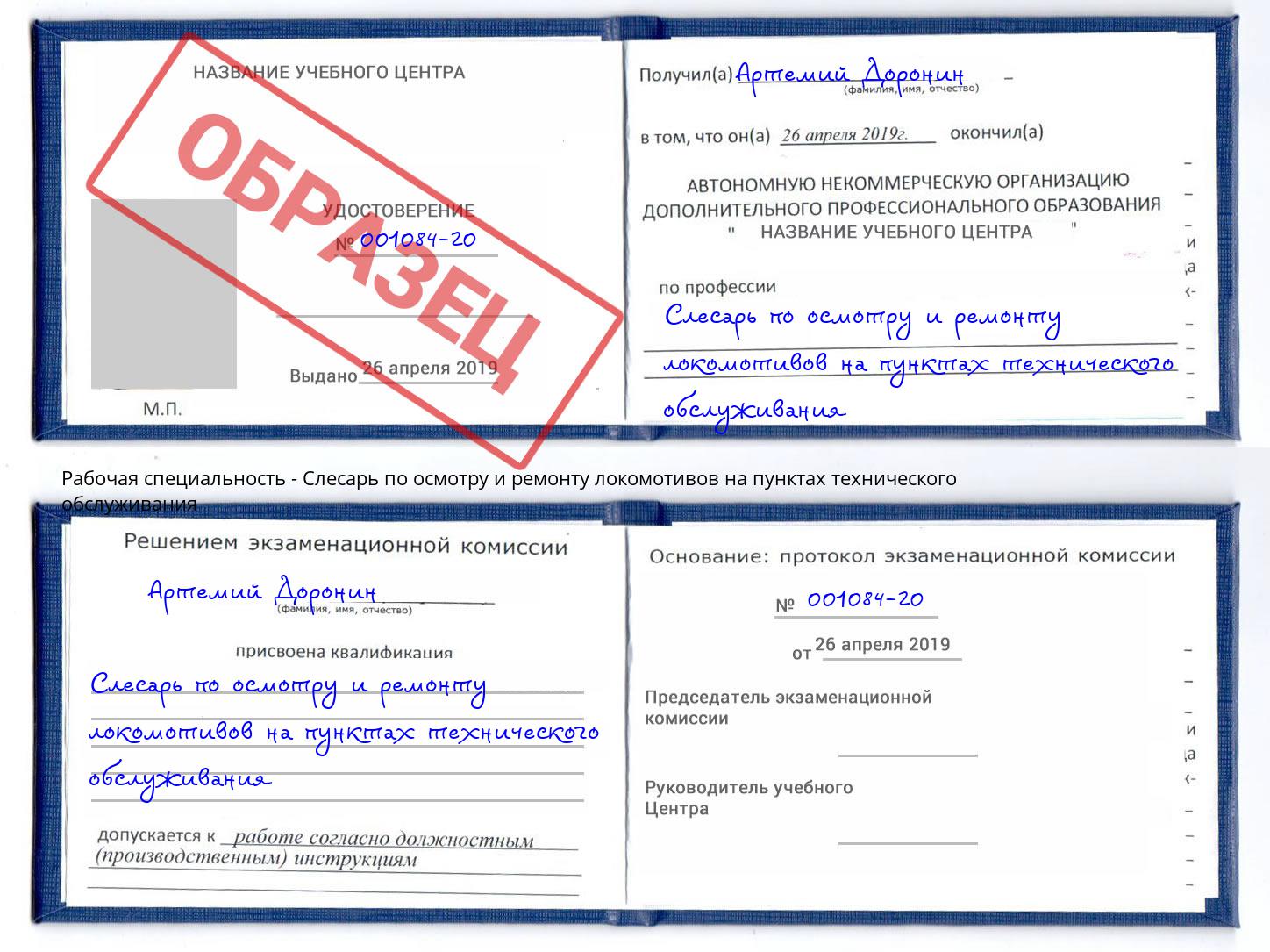 Слесарь по осмотру и ремонту локомотивов на пунктах технического обслуживания Хабаровск