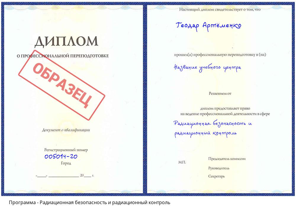 Радиационная безопасность и радиационный контроль Хабаровск