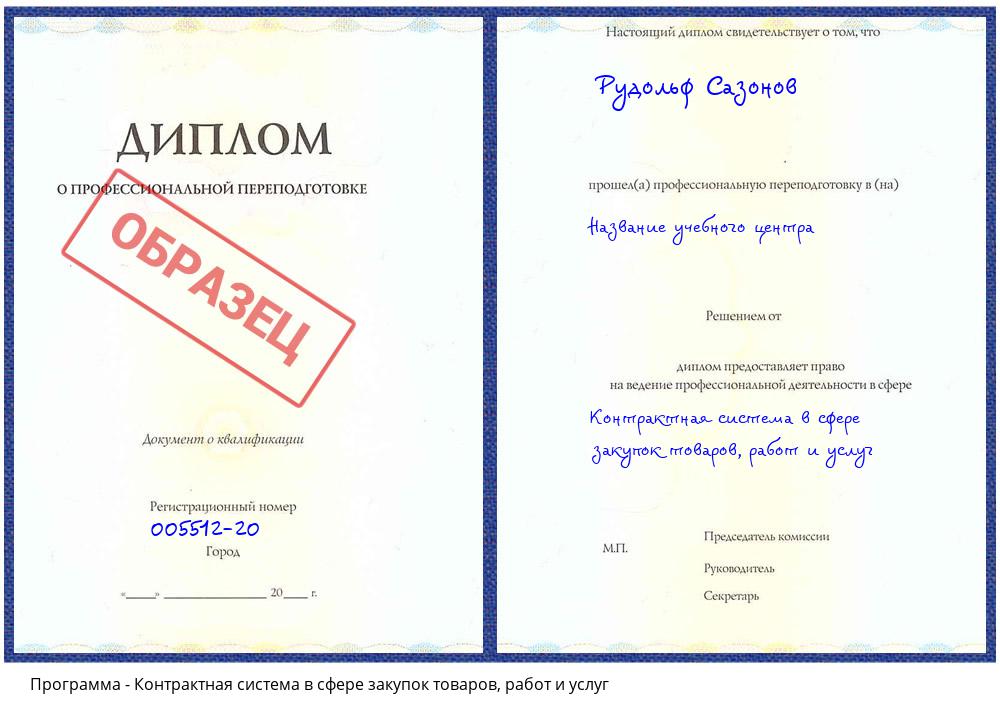 Контрактная система в сфере закупок товаров, работ и услуг Хабаровск