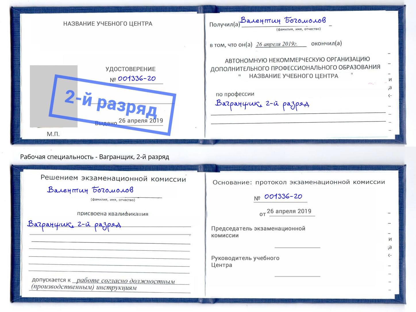 корочка 2-й разряд Вагранщик Хабаровск