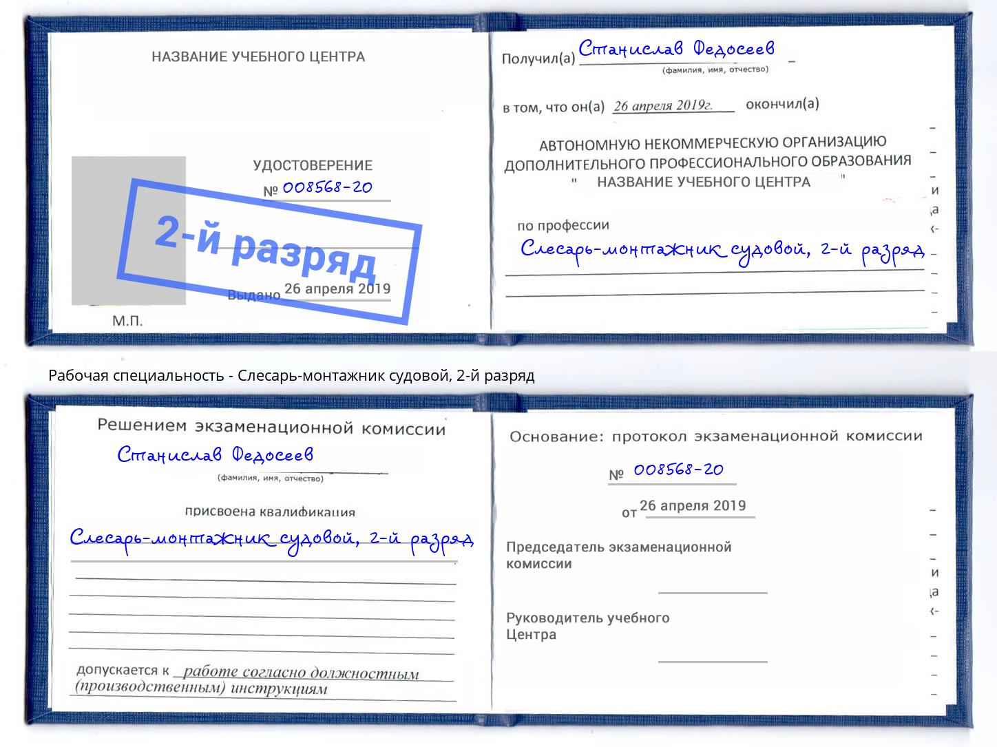 корочка 2-й разряд Слесарь-монтажник судовой Хабаровск