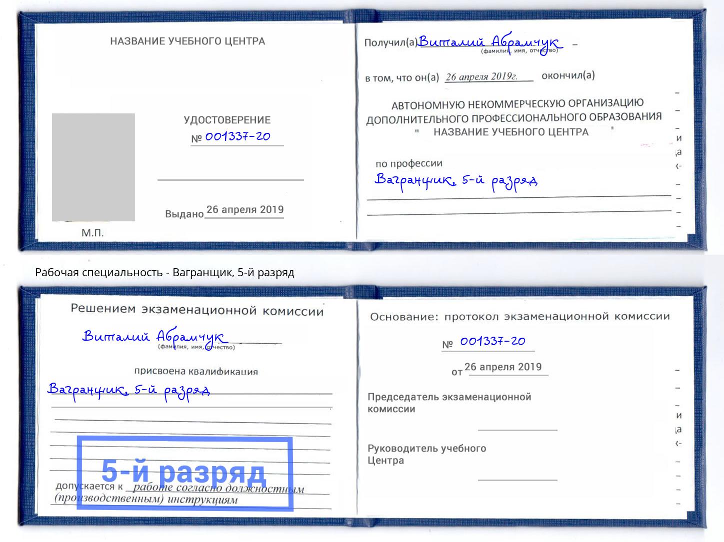 корочка 5-й разряд Вагранщик Хабаровск