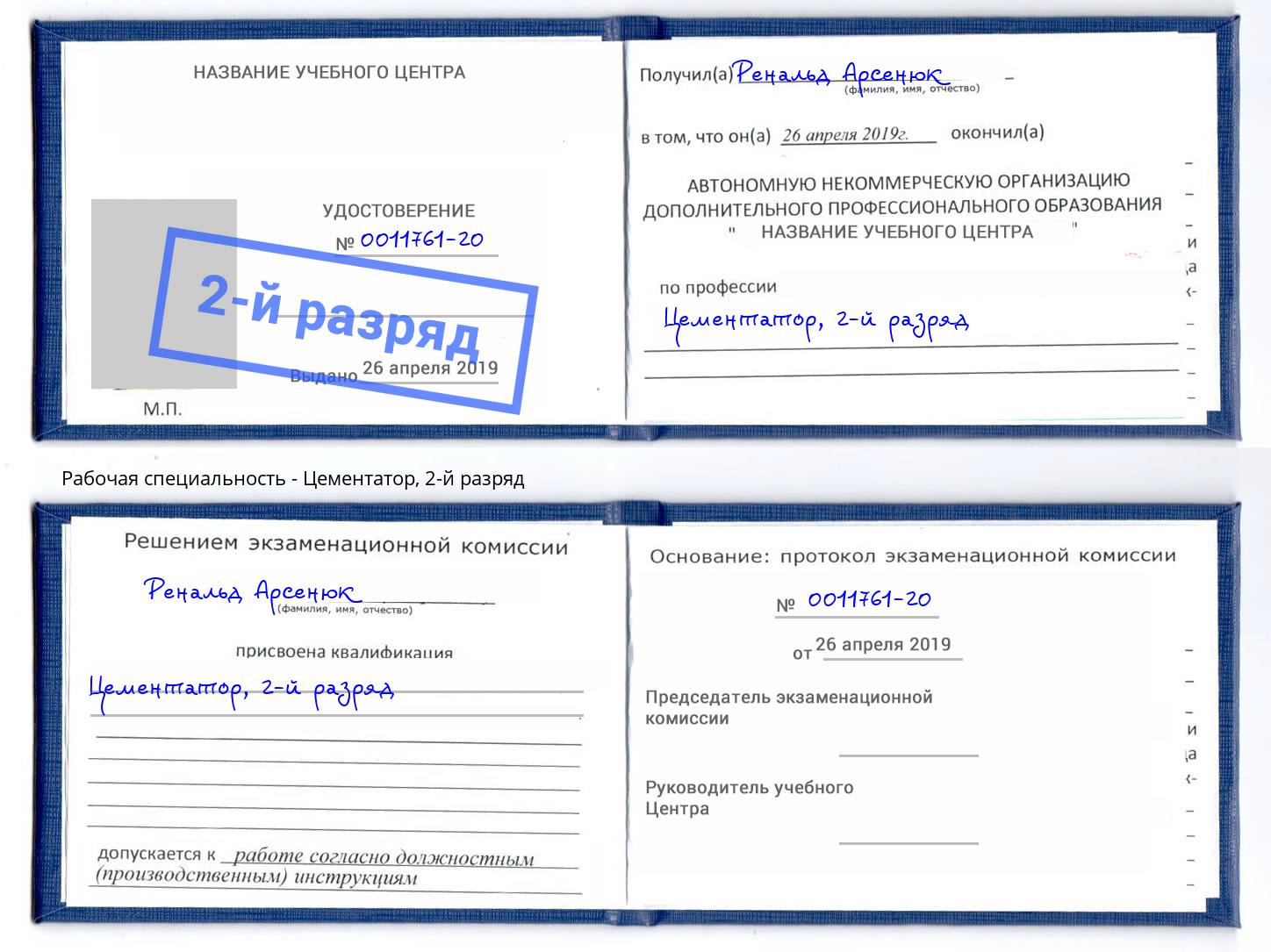 корочка 2-й разряд Цементатор Хабаровск