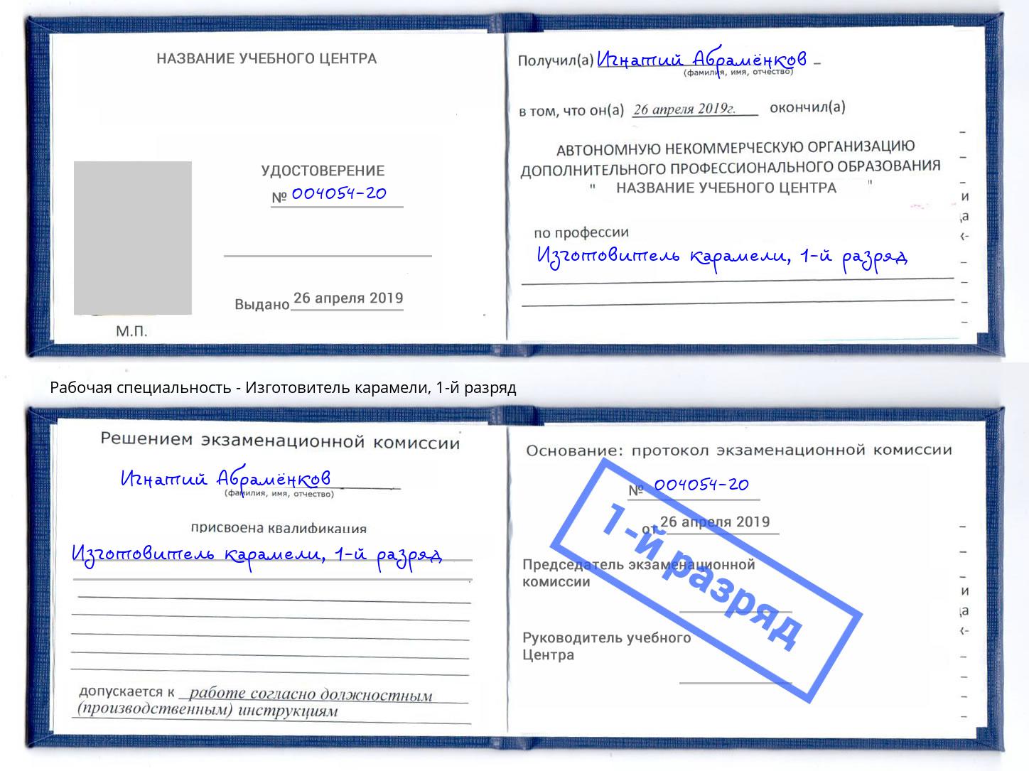 корочка 1-й разряд Изготовитель карамели Хабаровск