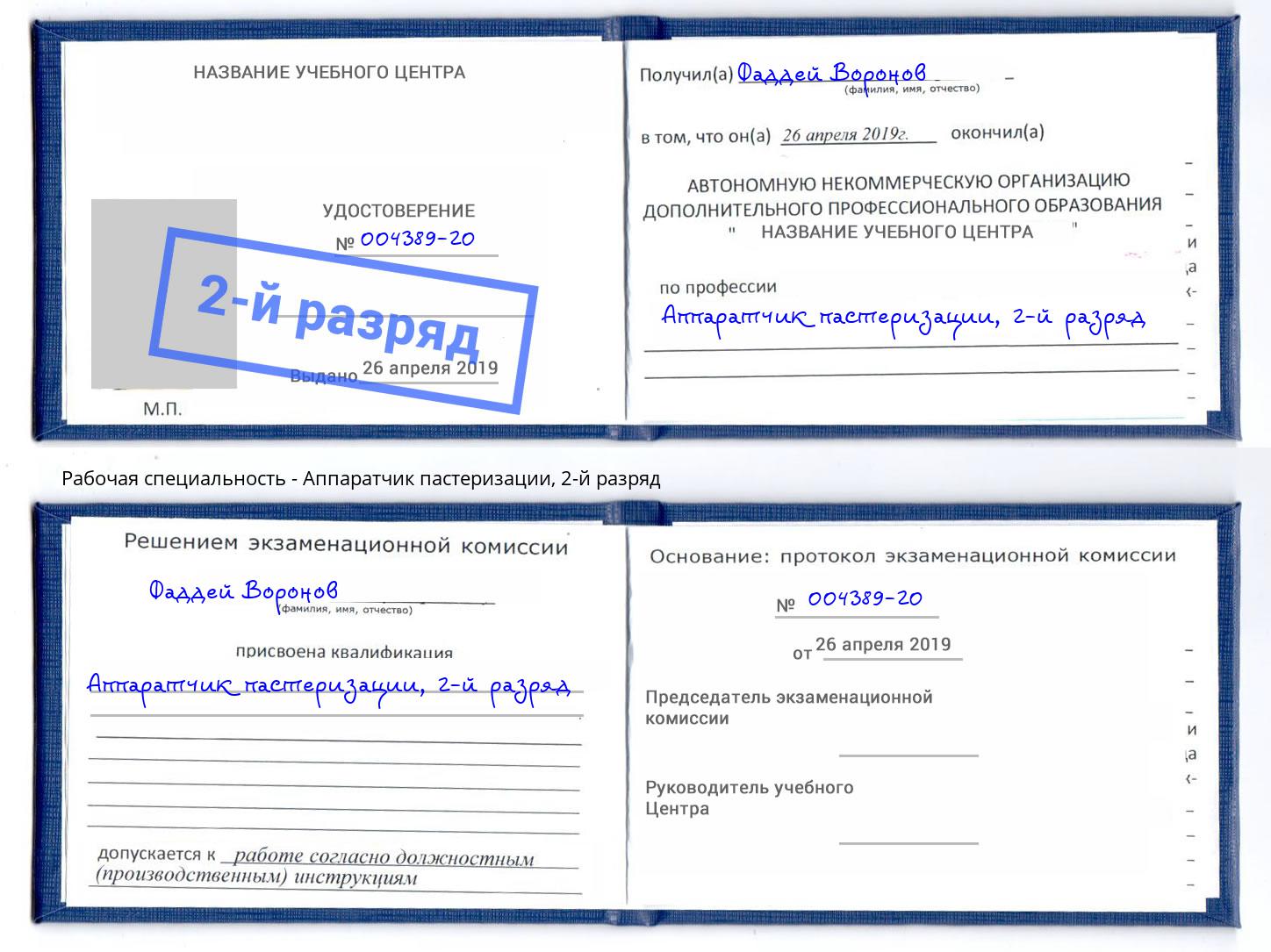 корочка 2-й разряд Аппаратчик пастеризации Хабаровск