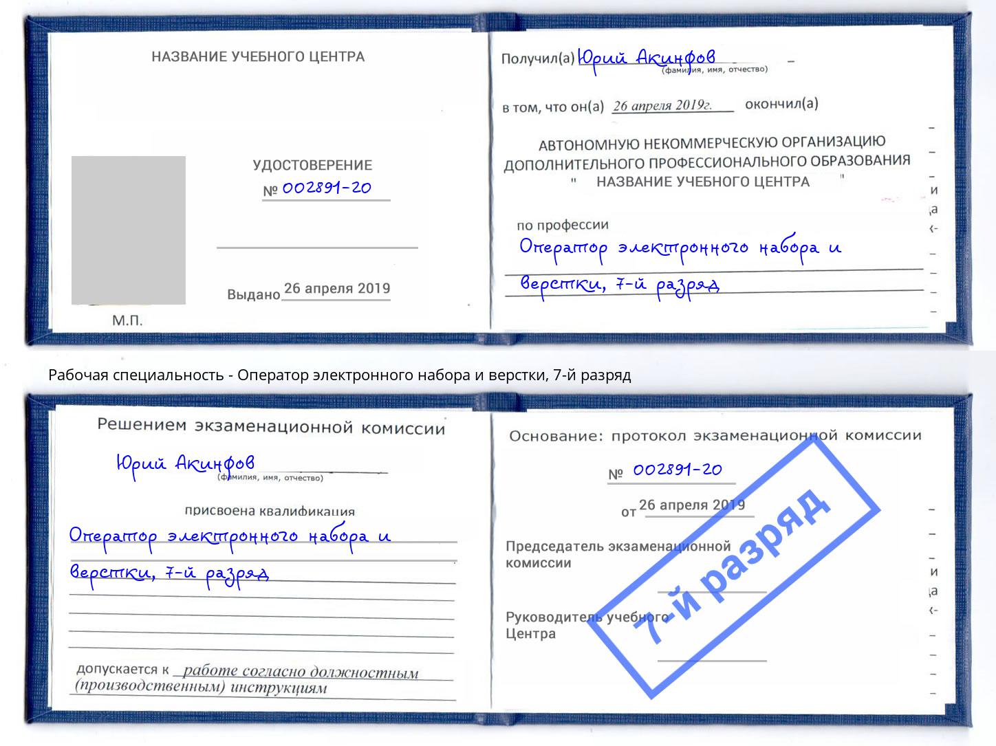 корочка 7-й разряд Оператор электронного набора и верстки Хабаровск