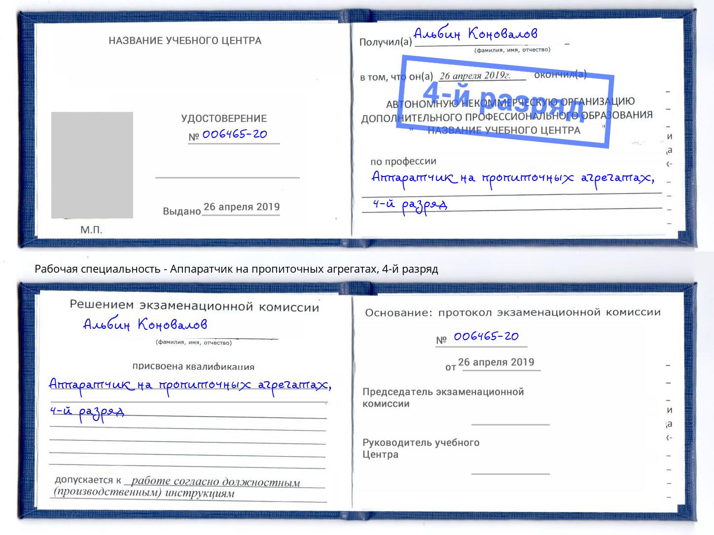 корочка 4-й разряд Аппаратчик на пропиточных агрегатах Хабаровск