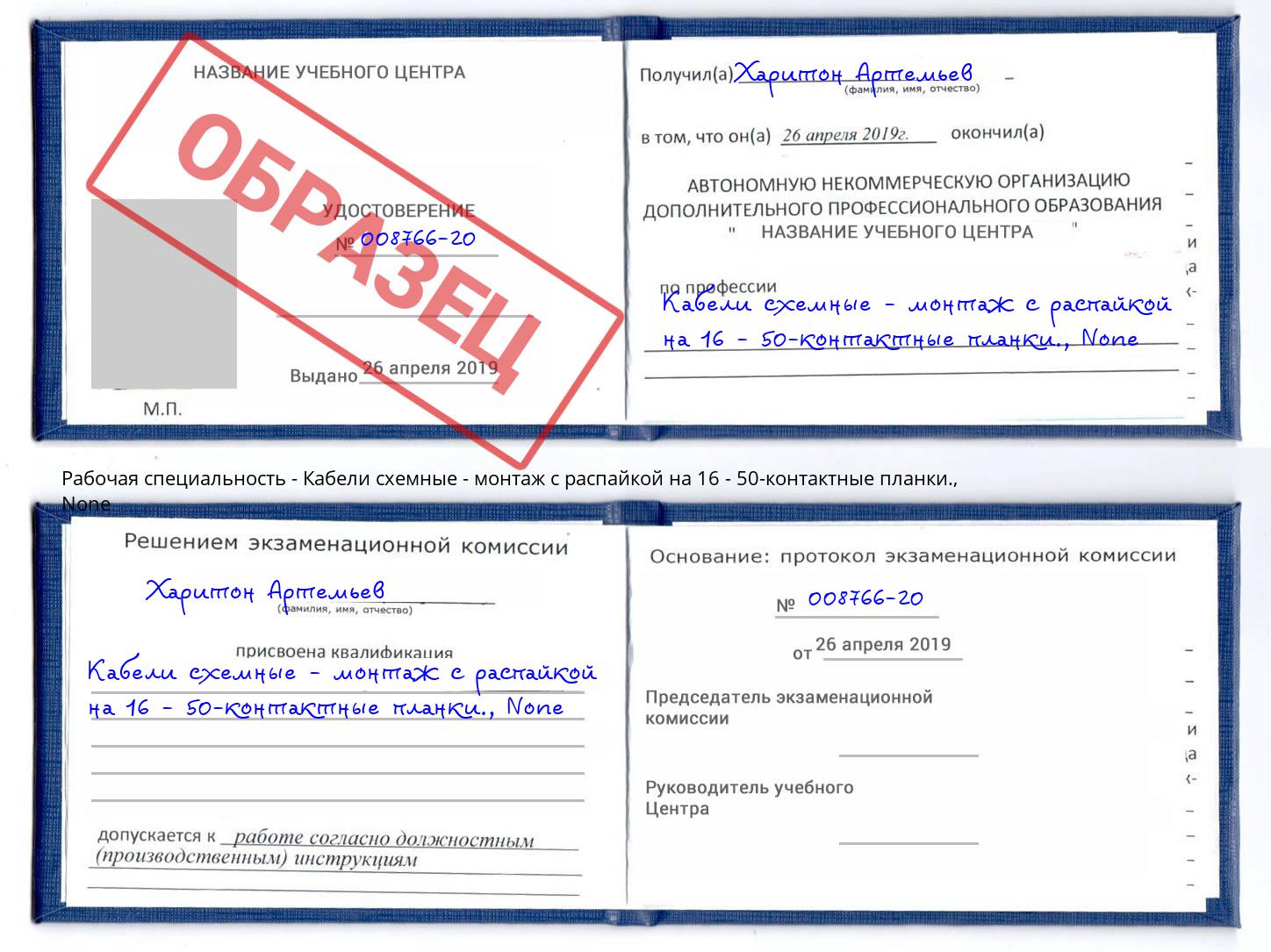 корочка None Кабели схемные - монтаж с распайкой на 16 - 50-контактные планки. Хабаровск
