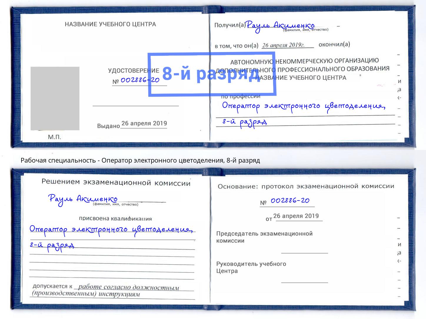 корочка 8-й разряд Оператор электронного цветоделения Хабаровск