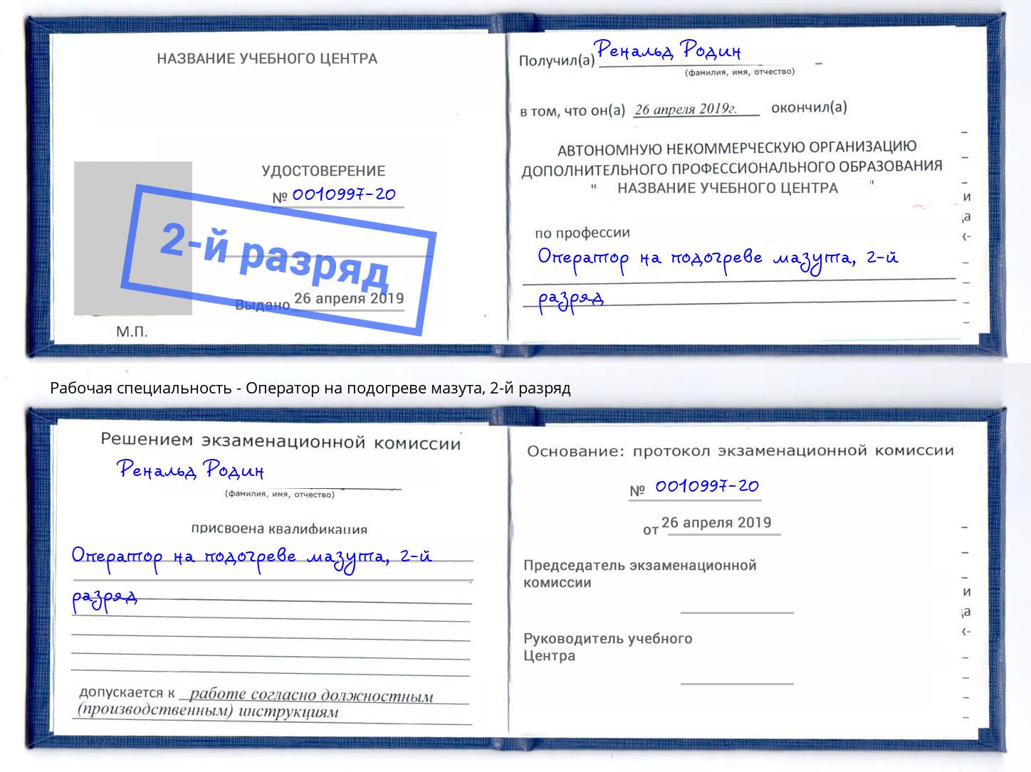корочка 2-й разряд Оператор на подогреве мазута Хабаровск