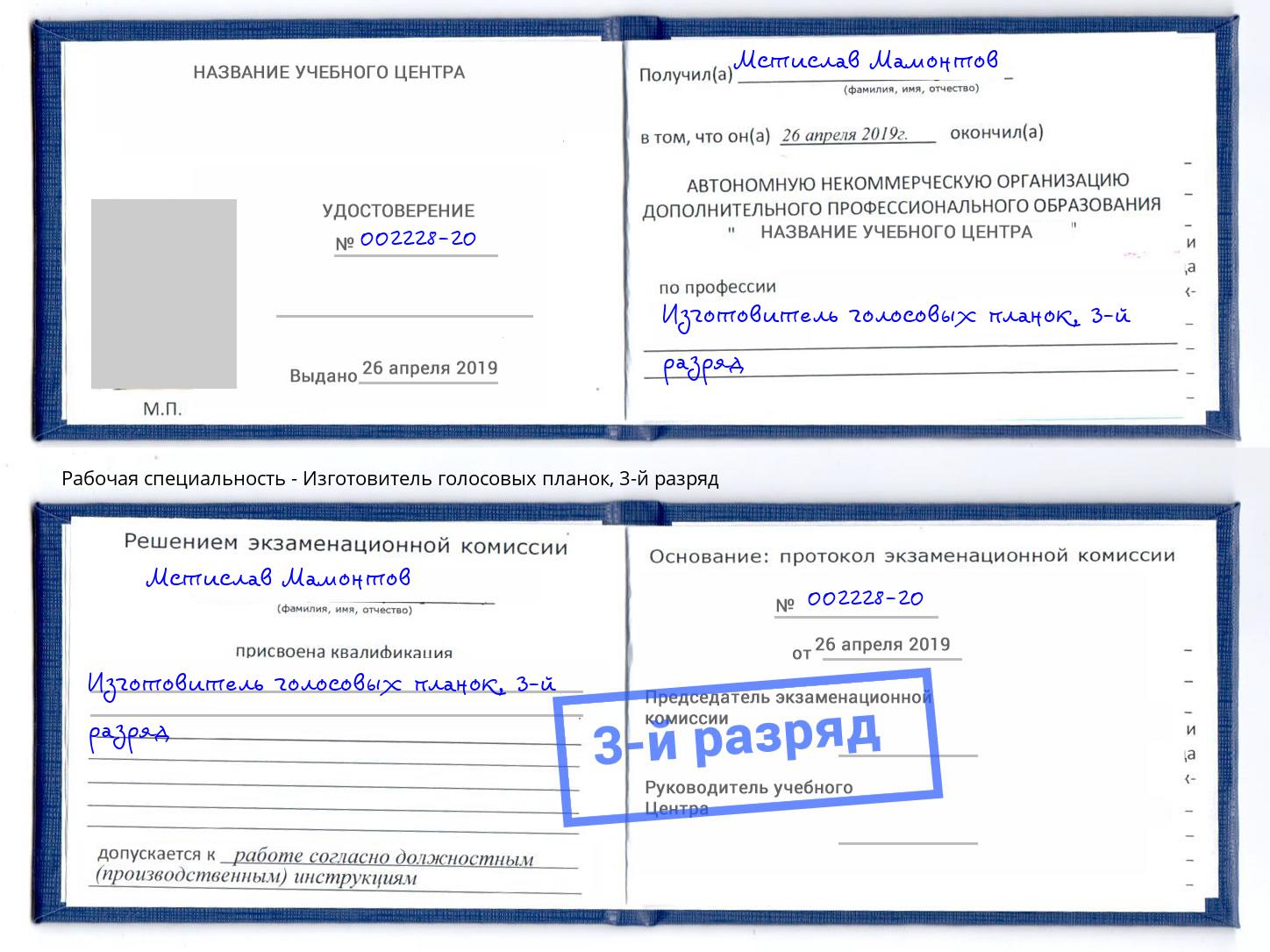 корочка 3-й разряд Изготовитель голосовых планок Хабаровск