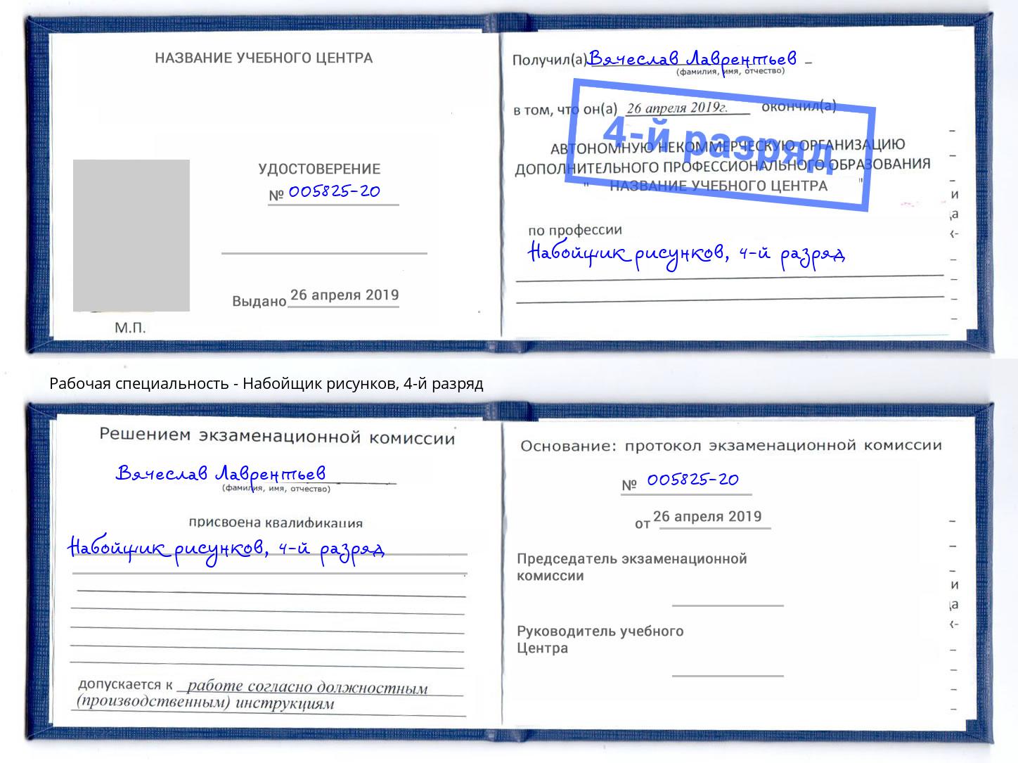 корочка 4-й разряд Набойщик рисунков Хабаровск