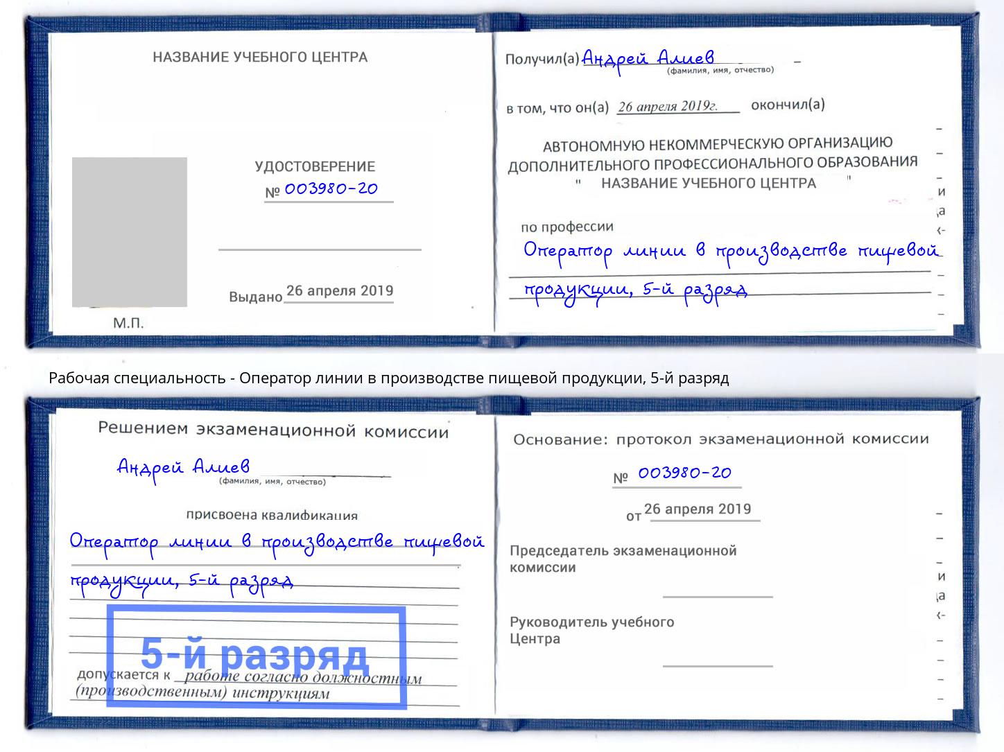 корочка 5-й разряд Оператор линии в производстве пищевой продукции Хабаровск