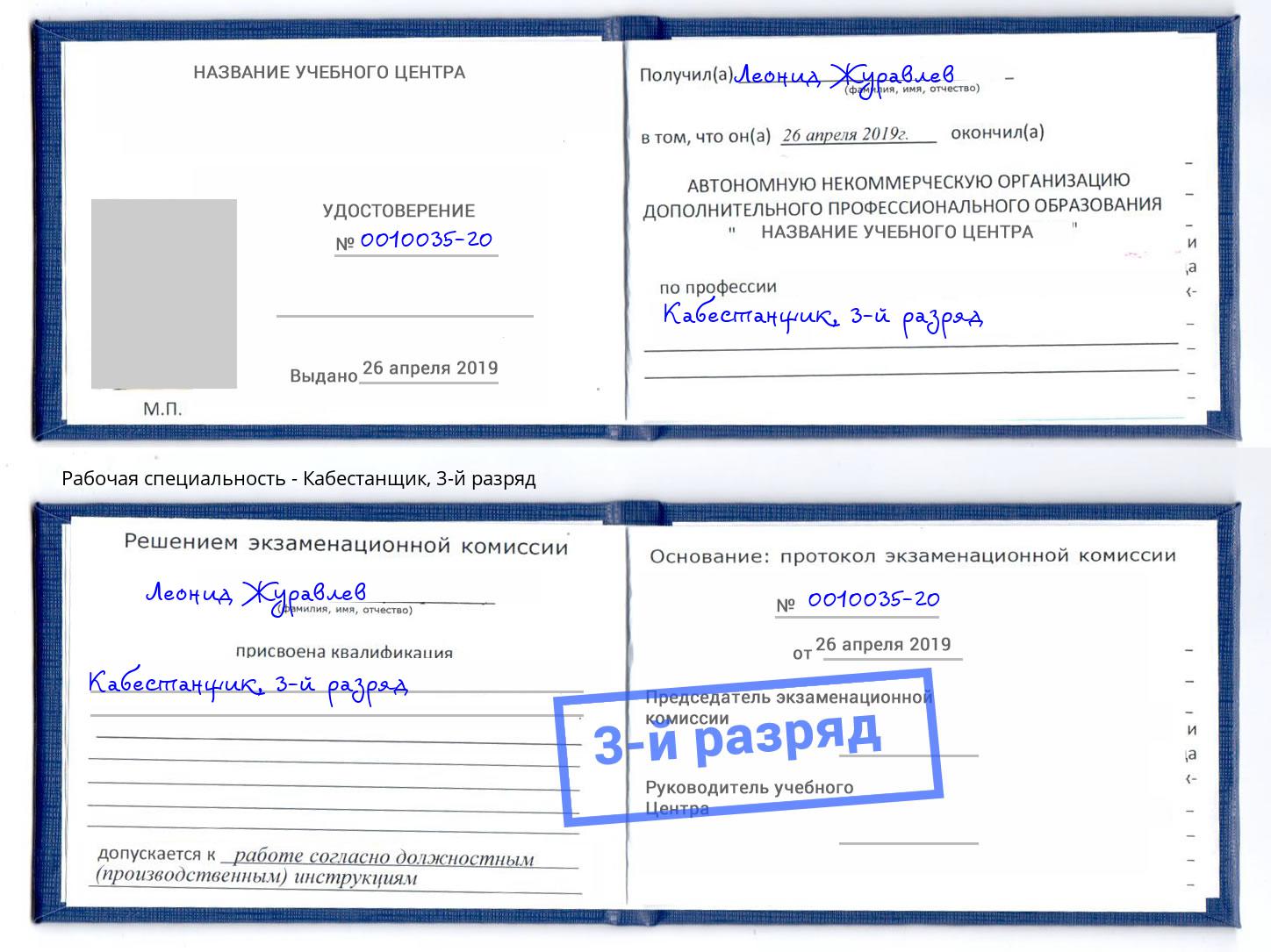 корочка 3-й разряд Кабестанщик Хабаровск