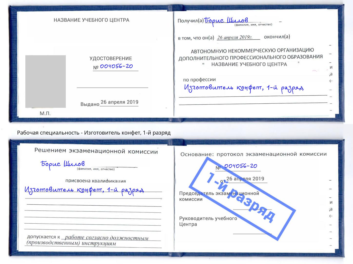 корочка 1-й разряд Изготовитель конфет Хабаровск
