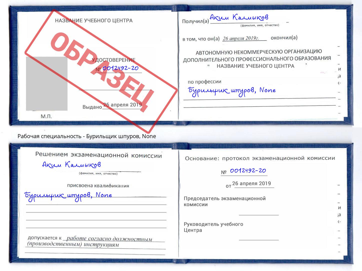 корочка None Бурильщик шпуров Хабаровск
