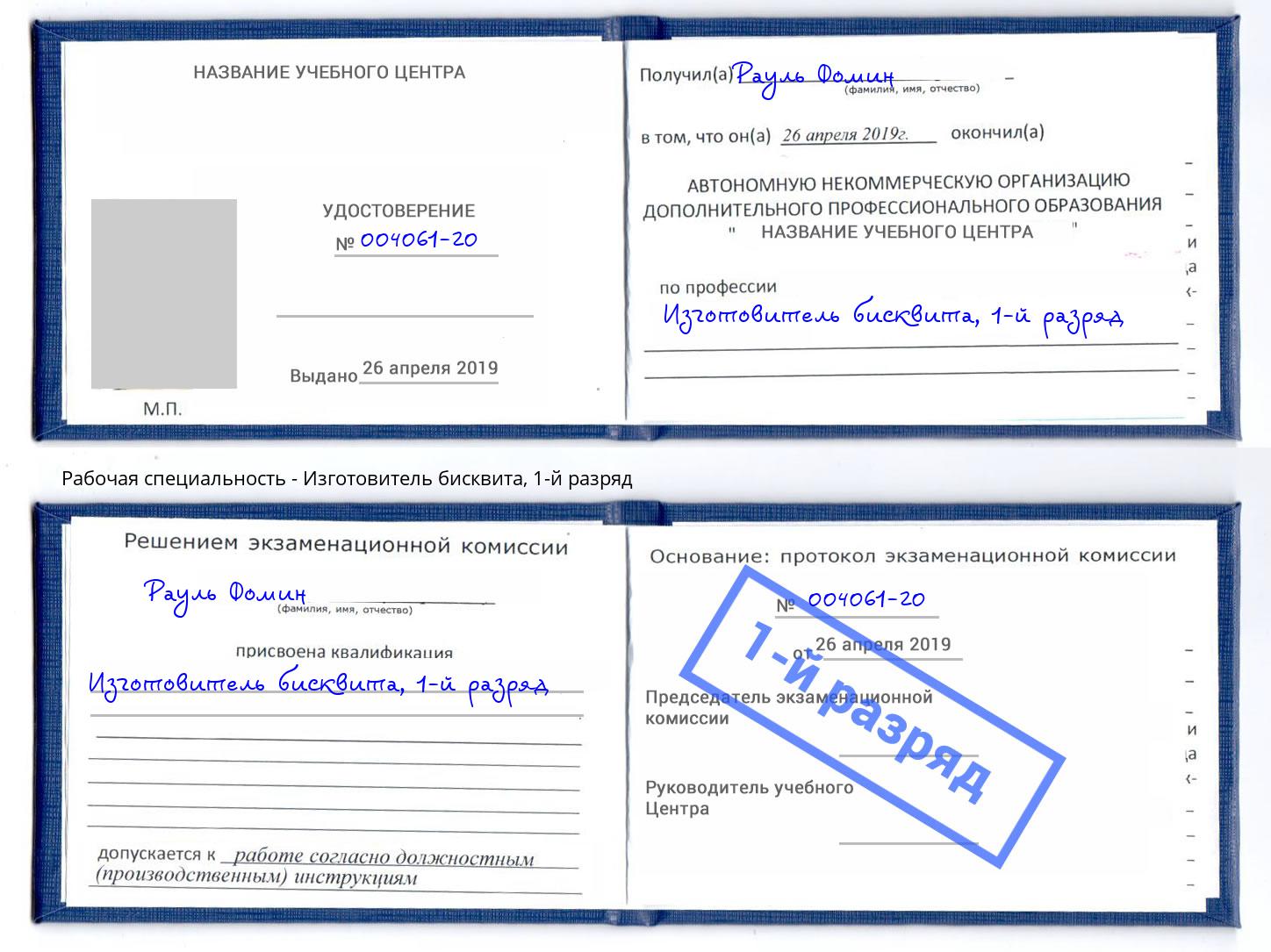 корочка 1-й разряд Изготовитель бисквита Хабаровск