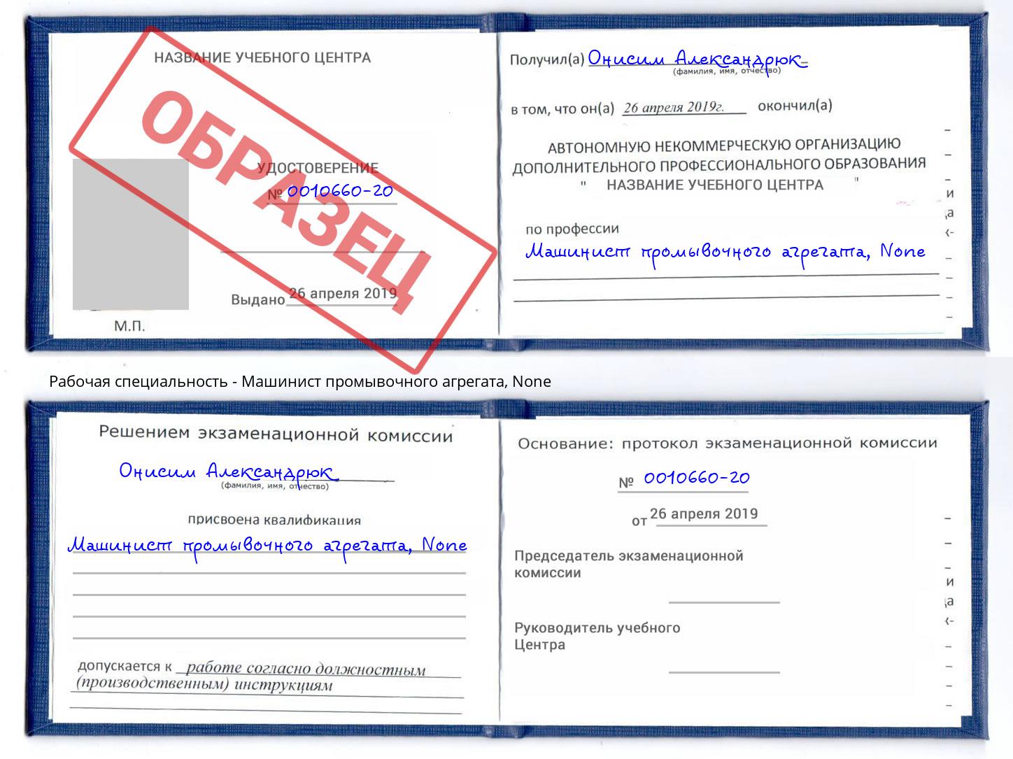 корочка None Машинист промывочного агрегата Хабаровск