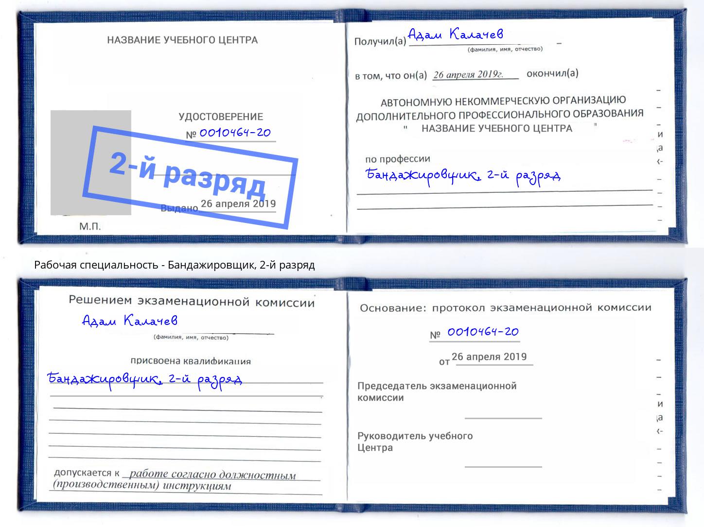корочка 2-й разряд Бандажировщик Хабаровск