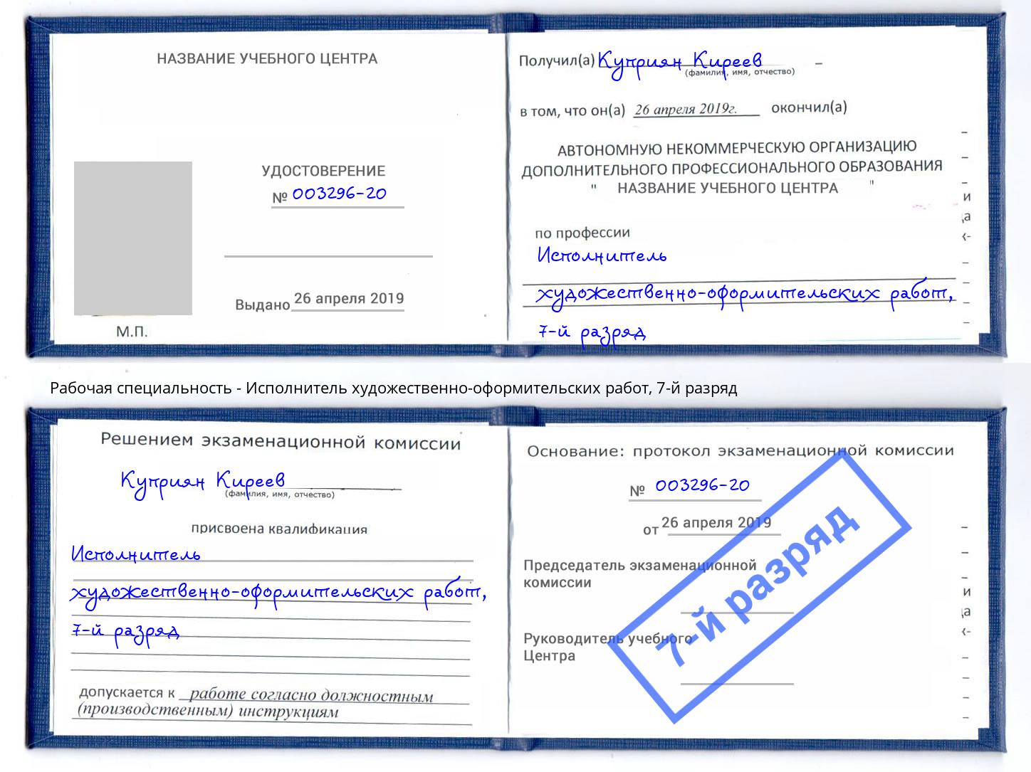 корочка 7-й разряд Исполнитель художественно-оформительских работ Хабаровск