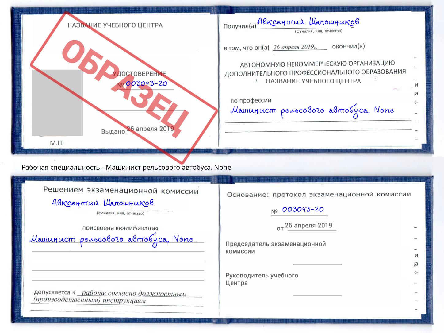 корочка None Машинист рельсового автобуса Хабаровск
