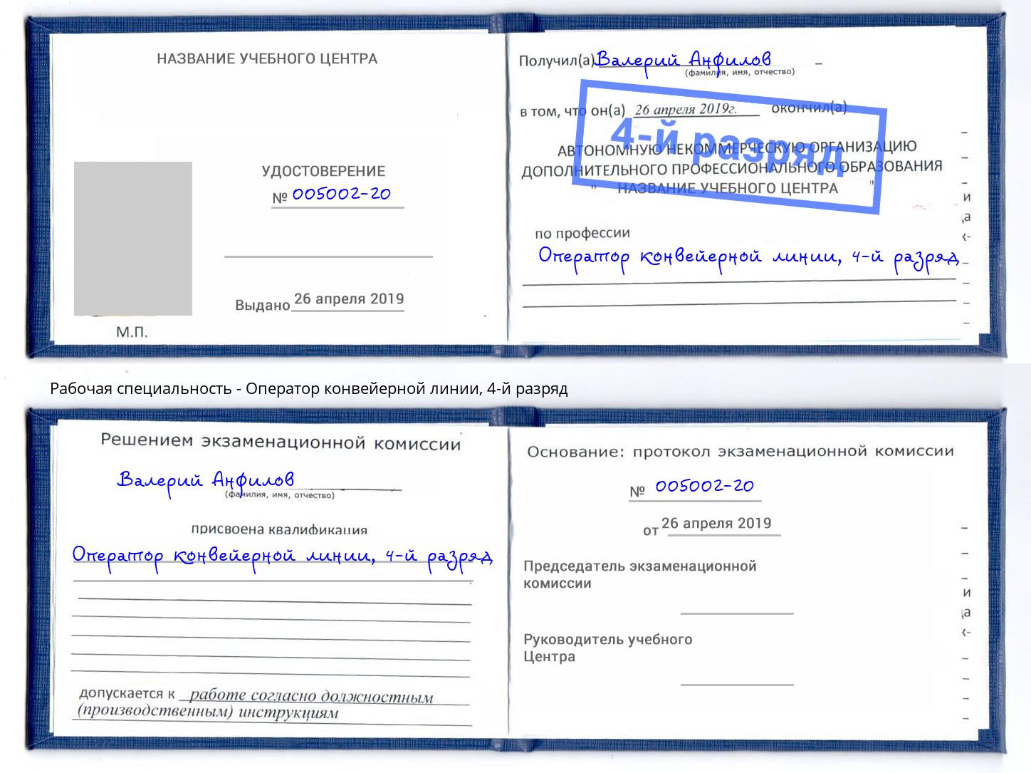 корочка 4-й разряд Оператор конвейерной линии Хабаровск