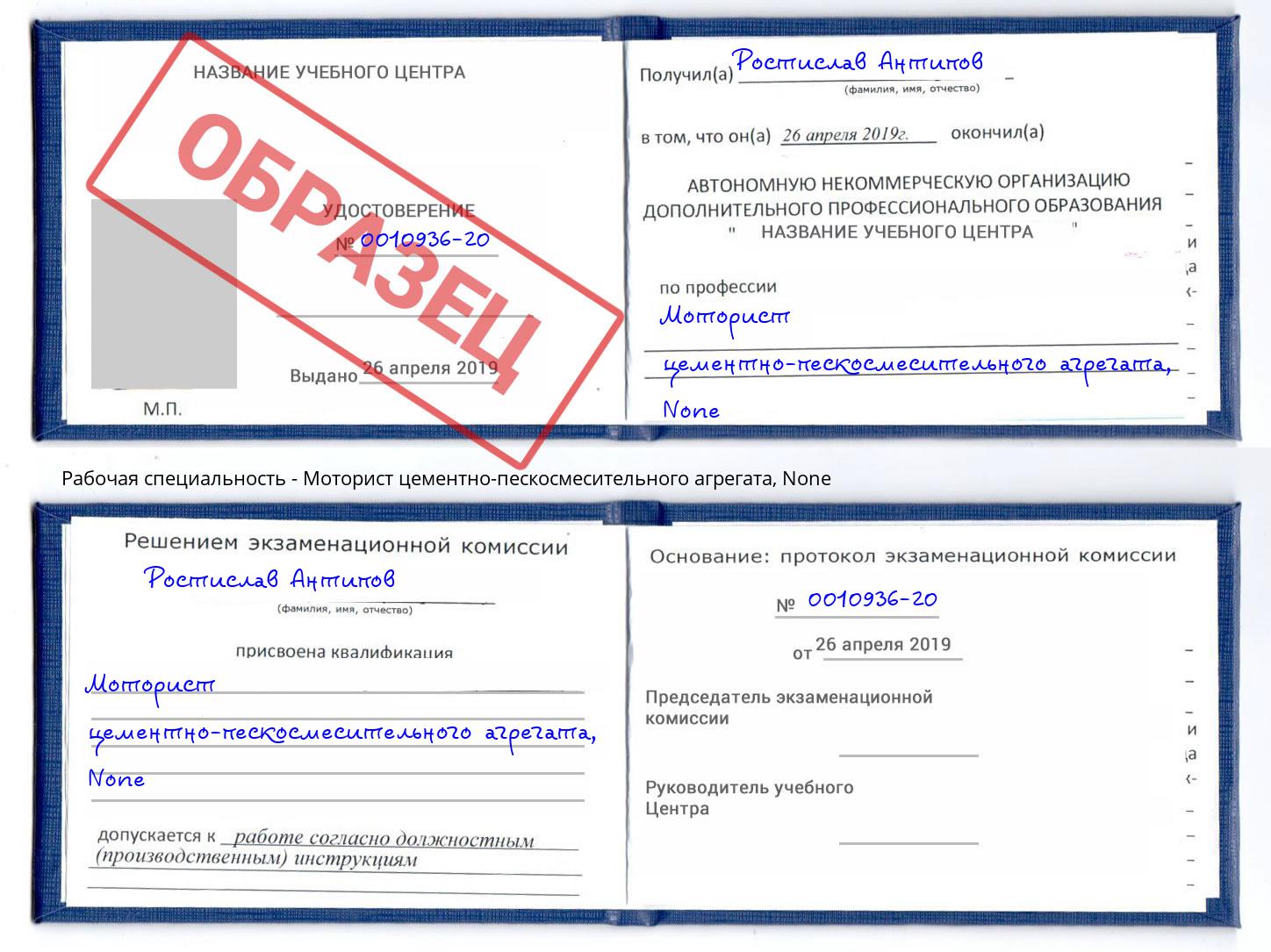 корочка None Моторист цементно-пескосмесительного агрегата Хабаровск