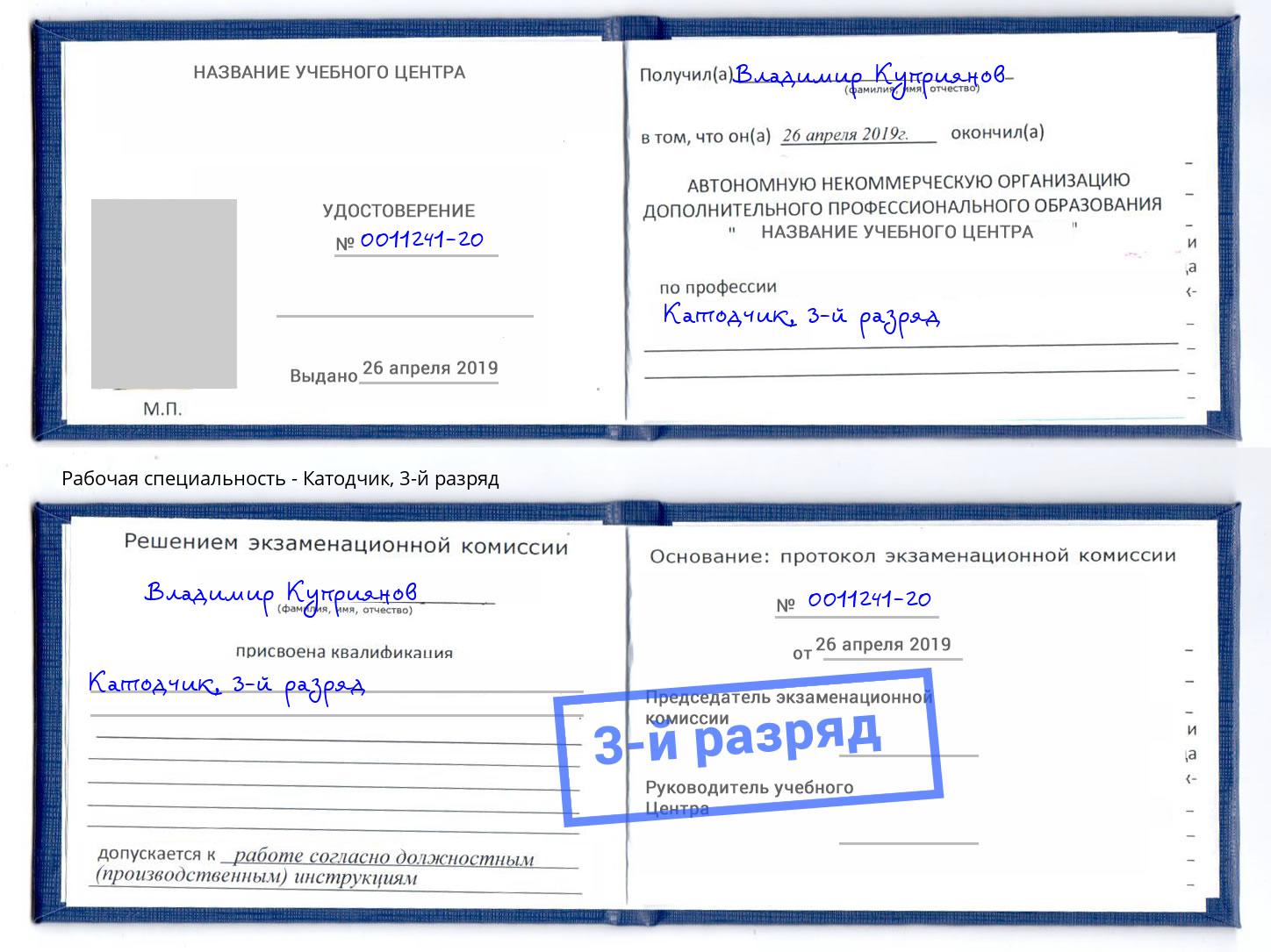 корочка 3-й разряд Катодчик Хабаровск