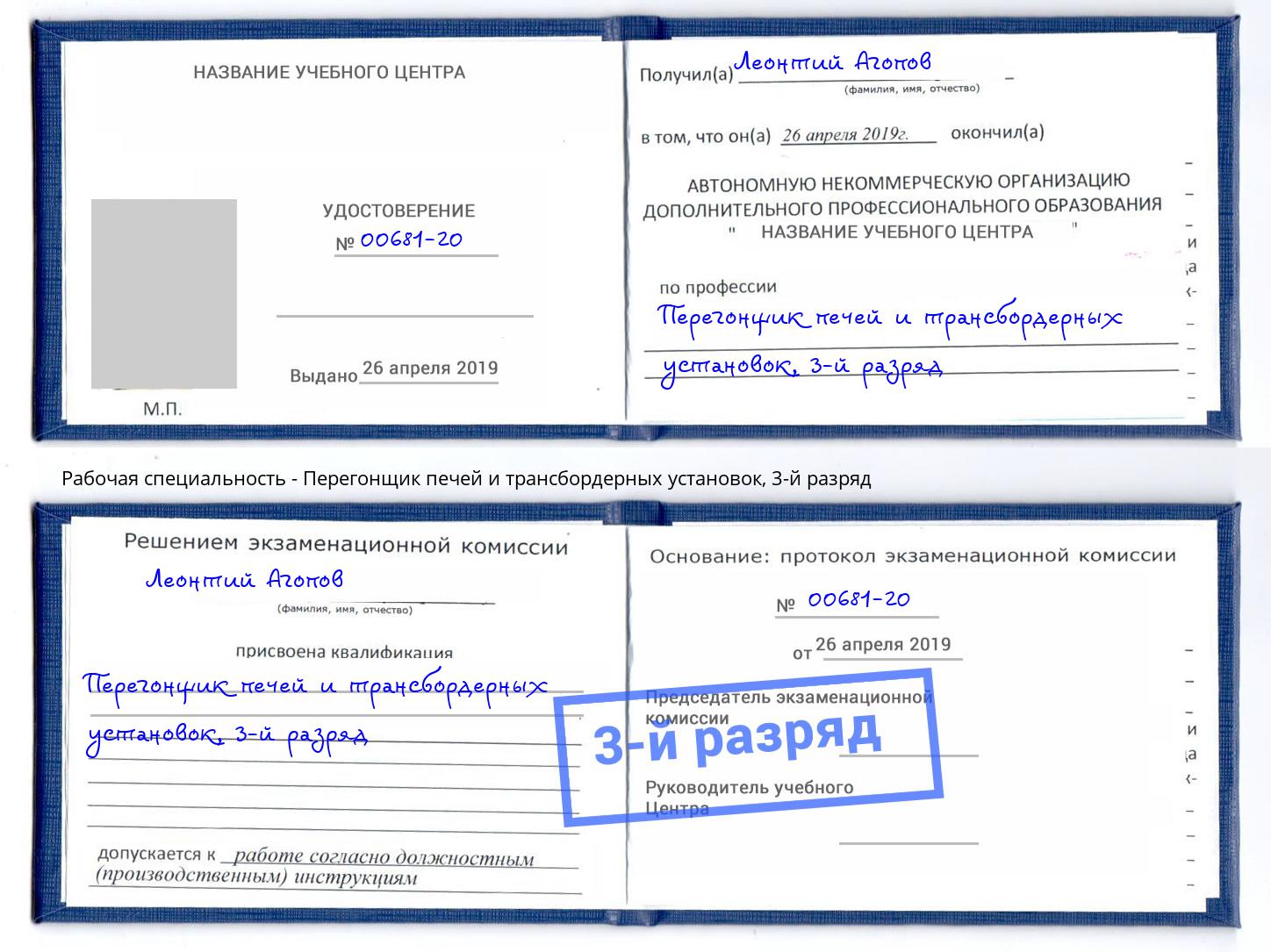 корочка 3-й разряд Перегонщик печей и трансбордерных установок Хабаровск