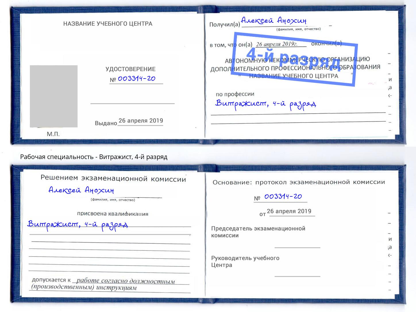корочка 4-й разряд Витражист Хабаровск