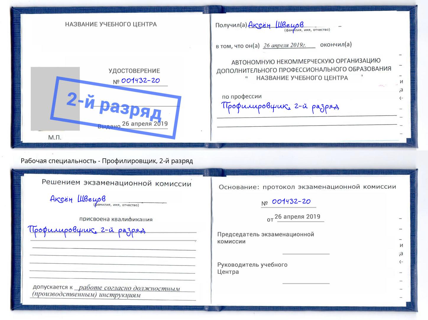 корочка 2-й разряд Профилировщик Хабаровск