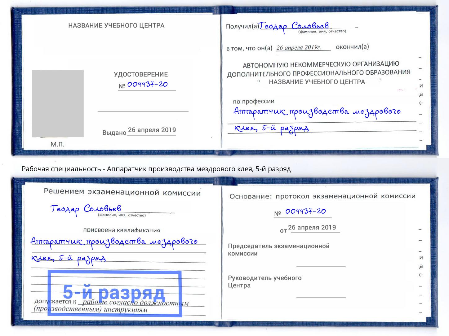 корочка 5-й разряд Аппаратчик производства мездрового клея Хабаровск